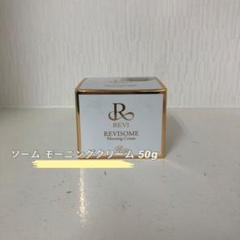 ★新品未開封　ルヴィソーム モーニングクリーム 50g REVI★ REVI ルヴィ ソーム モーニングクリーム 50g 保湿クリーム