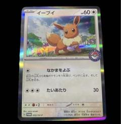 2025年最新】イーブイ ポケモンカード教室の人気アイテム - メルカリ