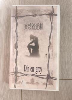 dir en grey VHSビデオ Amazon.co.jp: Dir en grey/妄想統覚劇劇 VHS ビデオテープ