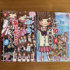 2025年最新】一期一会 学研 冊の人気アイテム - メルカリ