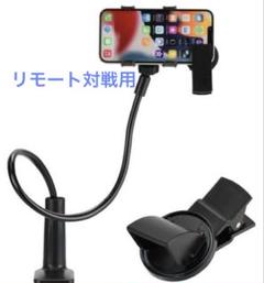 リモート対戦用スタンド スマホホルダー カードバトル 反射鏡付き未使用!
