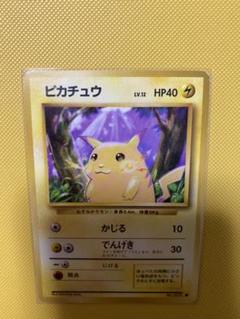 現物2枚 ピカチュウ ポケモンカード 旧裏面 未使用 美品