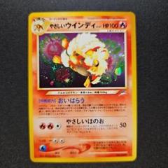 やさしいウインディ ☆ 拡張パック第4弾 闇、そして光へ… 旧裏