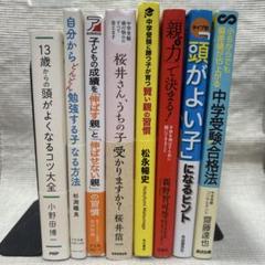 中学受験　高校受験　成績　勉強　子ども　親が読む