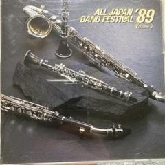 日本の吹奏楽'89～第37回全日本吹奏楽コンクール実況録音盤Vol.3中学校編