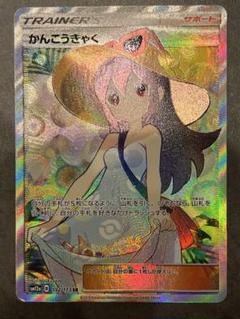 かんこうきゃく SR トレーナーカード