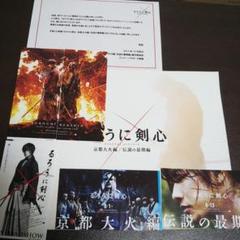 るろうに剣心 映画 半券 ムビチケ 非売品 プレスブック