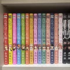 五等分の花嫁 全14巻セット