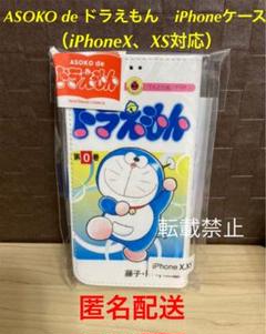 【レア品】ASOKO de ドラえもん iPhoneケース(X、XS)