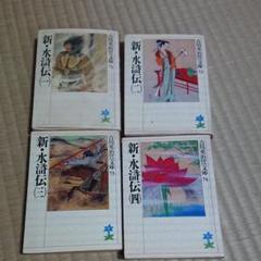 2025年最新】吉川栄治の人気アイテム - メルカリ