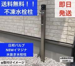 日邦バルブ NEWイマジナ 水抜き水栓柱 1200 水抜水栓柱Newイマジナ | 株式会社日邦バルブ