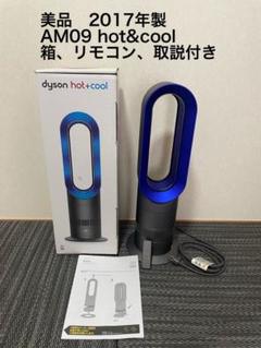美品 人気 ダイソン hot+cool AM09 2024年製　新品リモコン付 dyson ダイソン AM09 2024年製 hot+cool ホワイト - メルカリ
