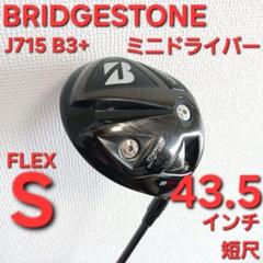 BRIDGESTONE J715 B3+ ミニドライバー　短尺ドライバーのサムネイル