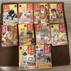 ラーメン赤猫 1~10巻 セット今夜限りお値下げ価格