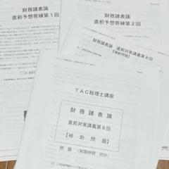 2025年最新】tac 財務諸表論 答練の人気アイテム - メルカリ