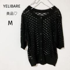 美品♡ YELIBARE レース　サマーニット　カーディガン　五分丈　ネイビー