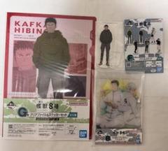 怪獣8号 一番くじ　日比野カフカセット