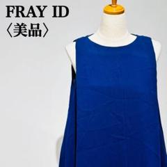 【美品】フレイアイディー　タンクトップ　Aラインワンピース ネイビー
