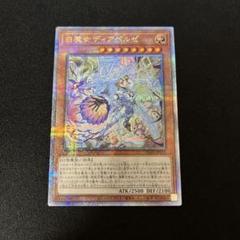 【PSA10】遊戯王　白魔女ディアベルゼ　25thシク、クオシク PSA10】遊戯王 白魔女ディアベルゼ 25thシク、クオシク - メルカリ