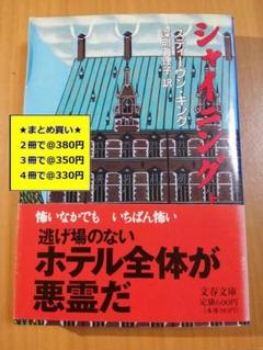 2025年最新】スティーヴン・キング シャイニングの人気アイテム