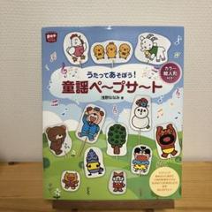 うたってあそぼう!童謡ペープサート カラー絵人形付き!/浅野 ななみ