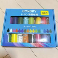 BONSKY レジン液着色剤 16色セット着色剤 レジン液 エポキシ樹脂 着色剤