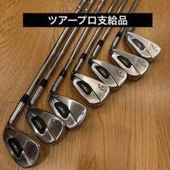ツアー支給品　Callaway ROGUE PRO アイアンセット