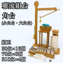 組紐台 角台 2025年最新】Yahoo!オークション -組紐 丸台の中古品・新品・未