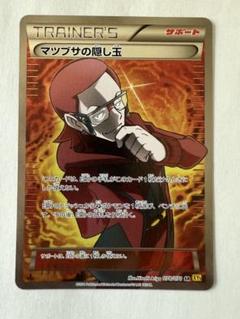2025年最新】マツブサの隠し玉 ポケモンカードの人気アイテム