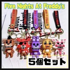 ファイブナイツアットフレディーズ　キーホルダー 5点セット ホラーゲーム 新品