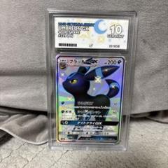 ブラッキー　SSR PSA10 2025年最新】ブラッキーgx ssr psa10の人気アイテム - メルカリ