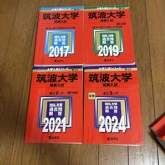 筑波大学 推薦入試 2016年版 Amazon.co.jp: 筑波大学（推薦入試） (2016年版大学入試シリーズ