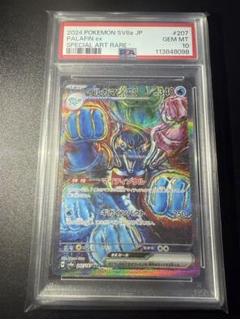 PSA10 イルカマンex SAR SV8a 207/187 - メルカリ
