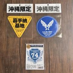 ステッカー 嘉手納基地 沖縄限定 道の駅かでな エンブレムステッカー かでな