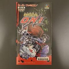 鬼神降臨伝説ONI SFC 鬼神降臨伝ONI scene EX はんにゃ - YouTube