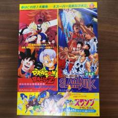 ドラゴンボールZ スラムダンク 東映アニメフェア 94 春 チラシ