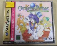 【未開封・良品】クレオパトラフォーチュン セガサターン