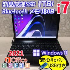 345 Core i7 最新Windows11 SSD1TB ノートパソコン