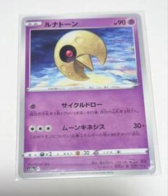 2025年最新】ポケモン カード ルナトーンの人気アイテム - メルカリ