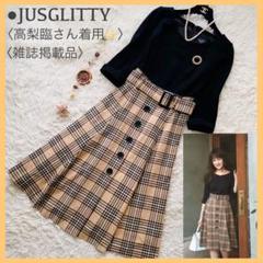 極美品 ジャスグリッティー 高梨臨着用 チェック フレア ドッキングワンピース