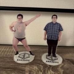 バキ童 グッズ 2025年最新】バキ童の人気アイテム - メルカリ