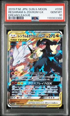 レシラム ゼクロム PSA 10 セット　バトルギフトセット 2025年最新】ゼクロム psa10の人気アイテム - メルカリ