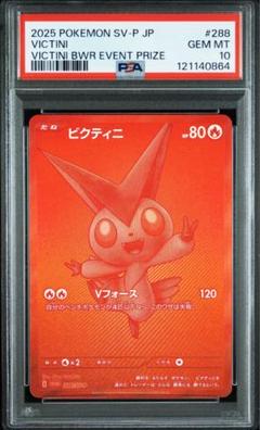 2025年最新】ビクティニ psa10の人気アイテム - メルカリ