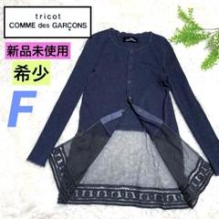 トリココムデギャルソンニットボレロ COMME des GARCONSのフリマアイテム一覧