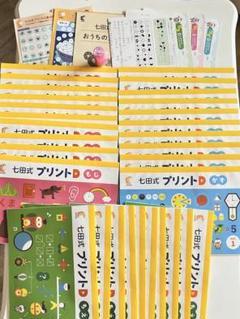 書き込み無し/全30冊】七田式プリントD
