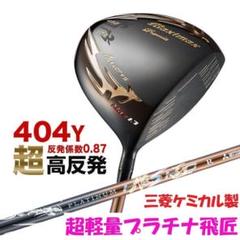 新品 激弾きの超高反発マキシブラックプレミアmax1.7 超軽量