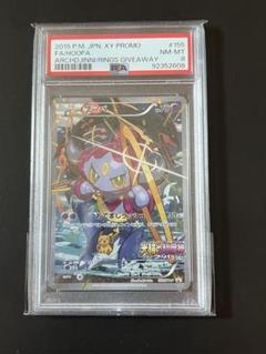 希少！】 ポケモンカード CP5 フーパ プロモ 155/XY-P PSA8