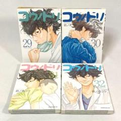 コウノドリ 29 30 31 32巻 鈴ノ木ユウ 4冊セット 講談社 - メルカリ