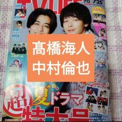 22 中村倫也 掲載ページ 切り抜き 中村倫也 切り抜き - メルカリ