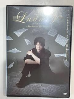 豪華版 ルードヴィヒ ミュージカル DVD 中村倫也